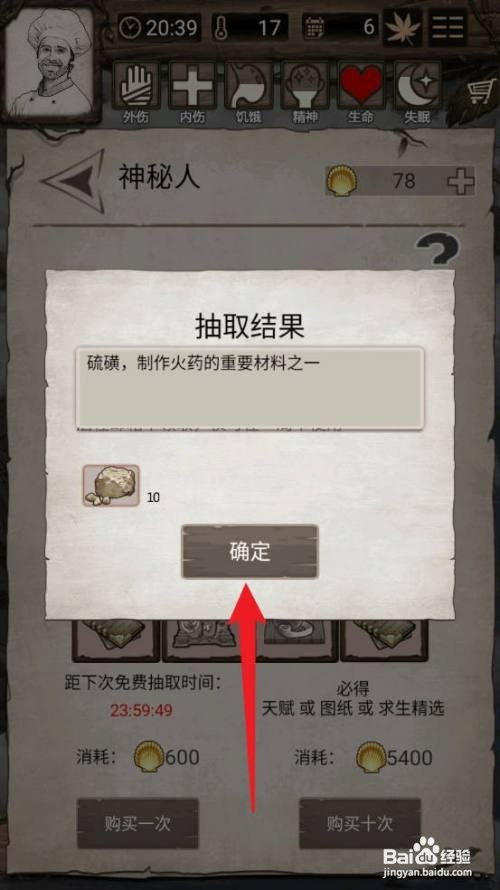 荒野日记:孤岛硫磺怎么才能获得