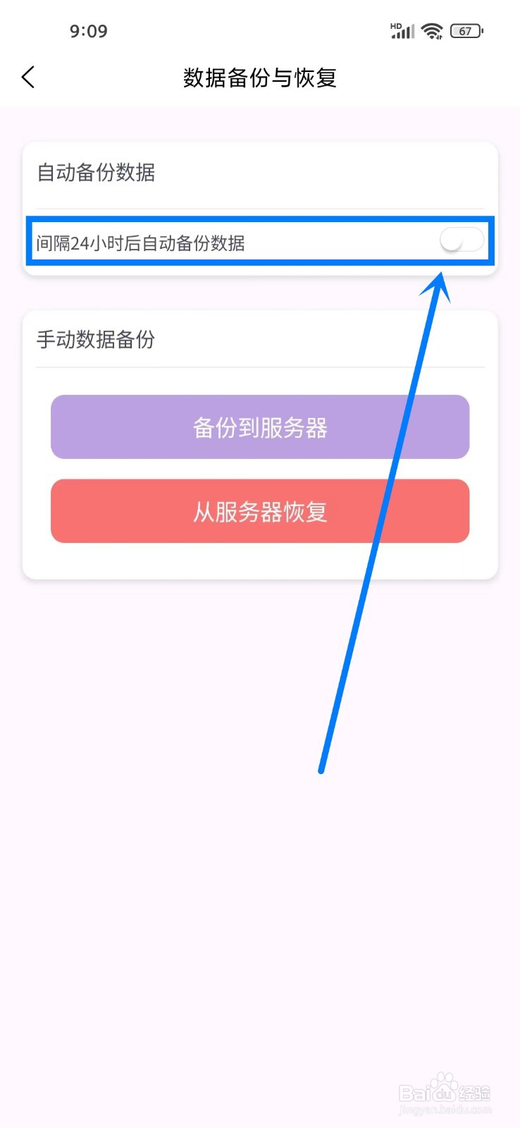 《愿望清单》自动备份功能如何关闭