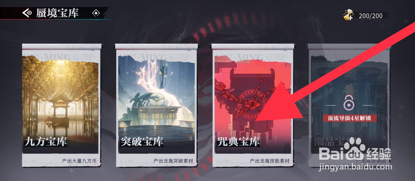 归龙潮咒典宝库快速挑战攻略