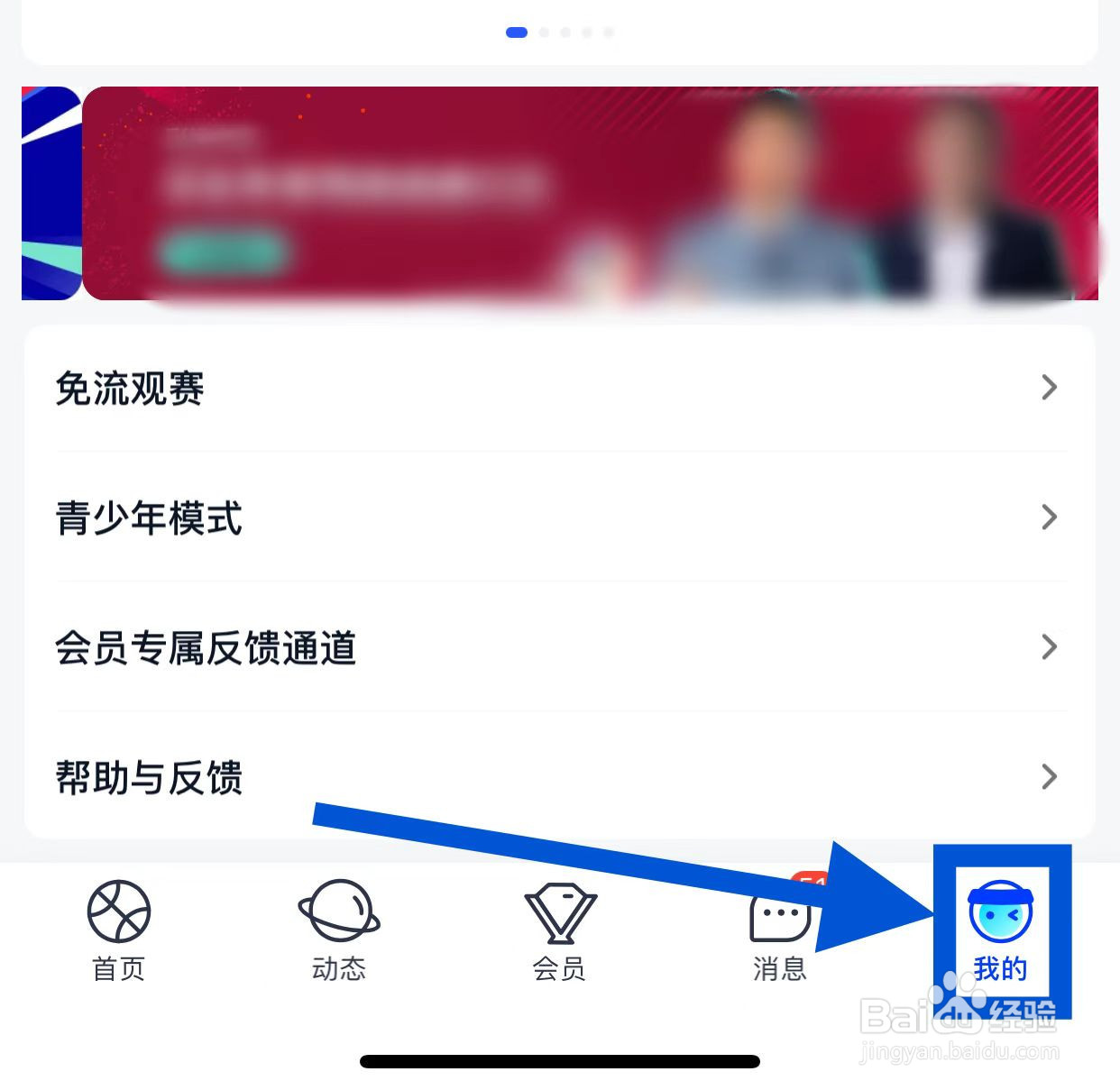 腾讯体育APP怎么设置外观模式