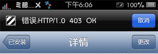 Cydia安装插件时提示出现黄色和红色文字怎么办