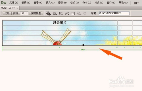 Dreamweaver中如何设置表格的背景图片