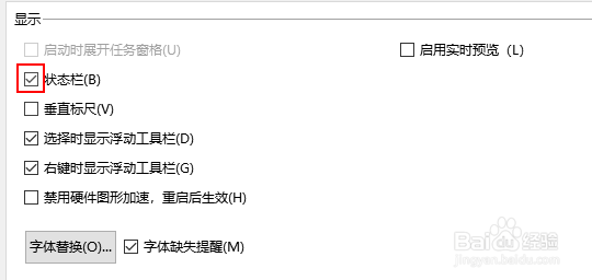 wps演示状态栏不见了怎么显示？