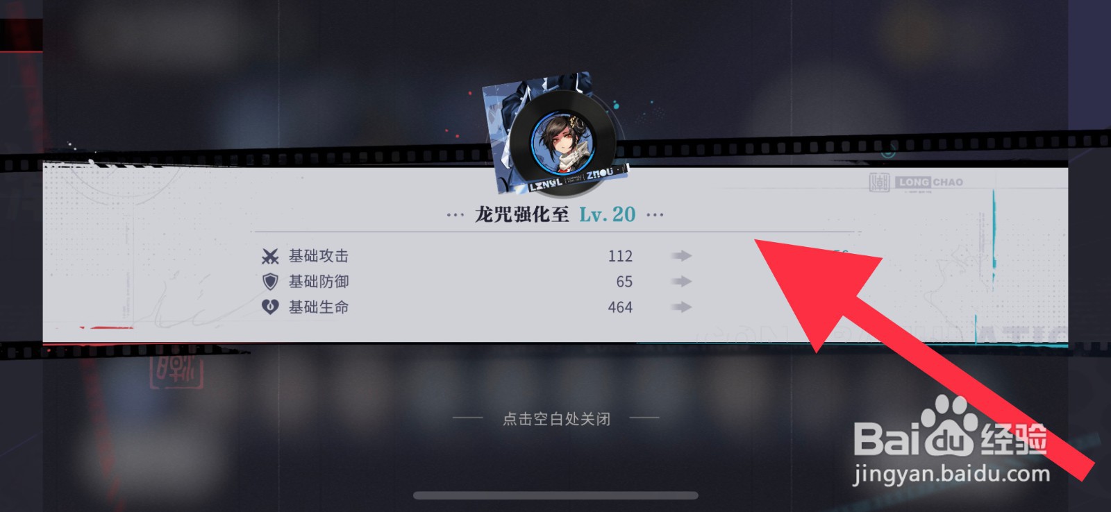 归龙潮怎么去强化龙咒