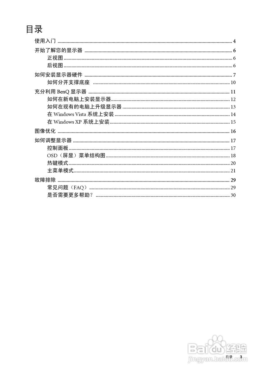 明基G2010WA液晶显示器使用说明书:[1]