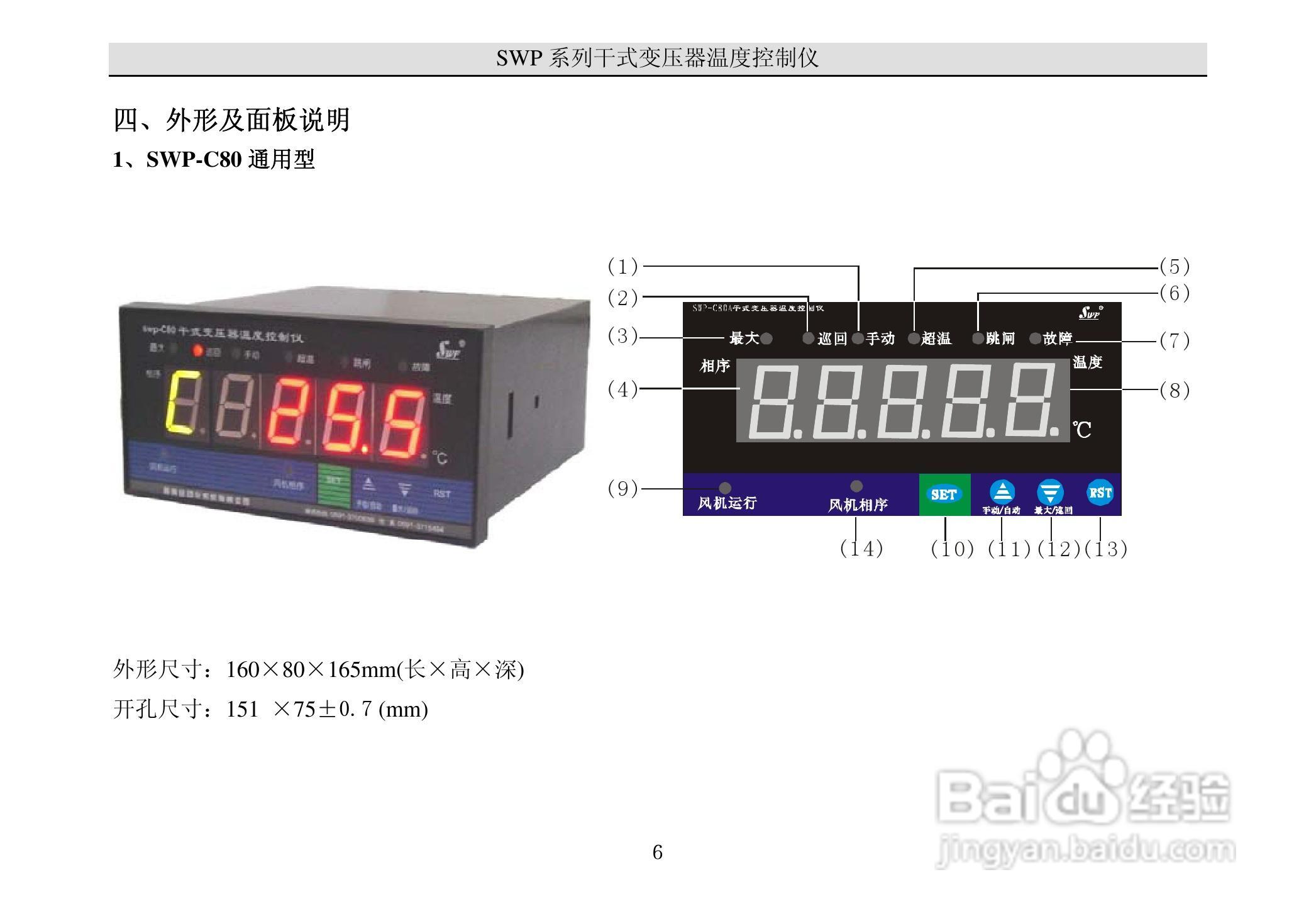 昌晖干式变压器温度智能控制仪说明书:[2]