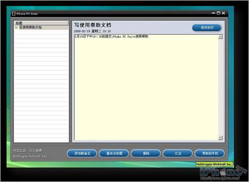 新版iPhone PC Suite完全详细使用教程