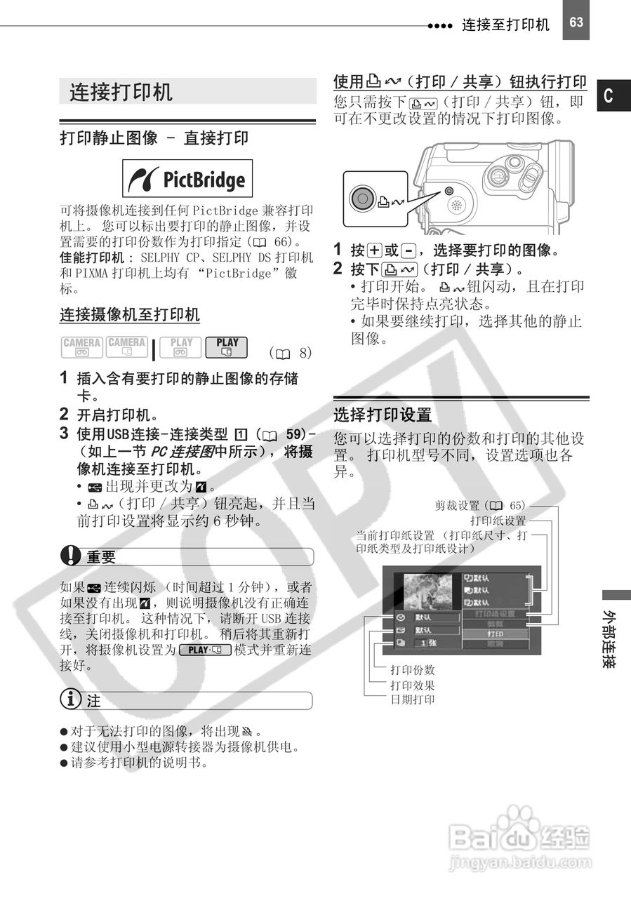 佳能HV10数码摄像机使用说明书:[7]
