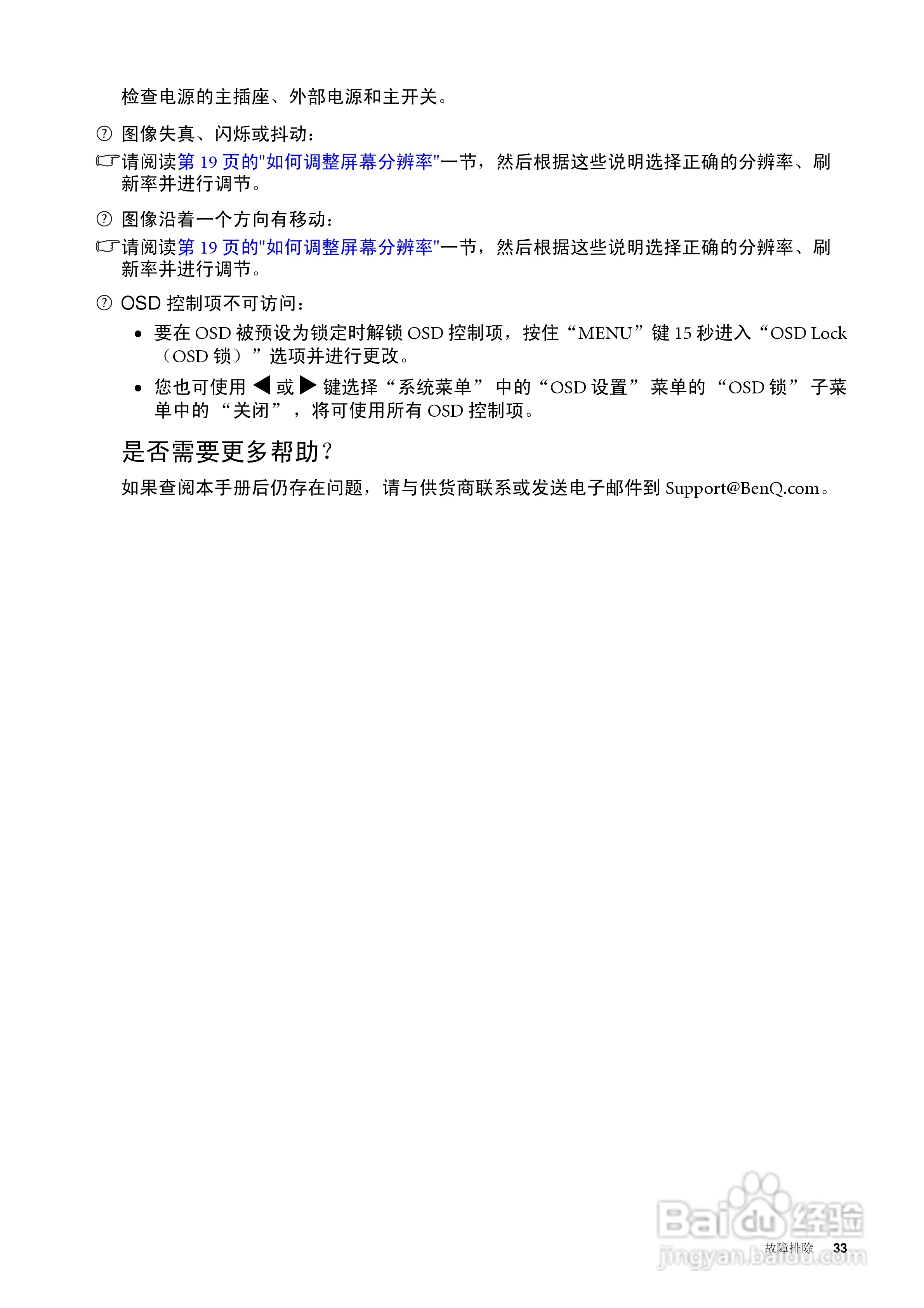 明基FP93GW液晶显示器使用说明书:[4]