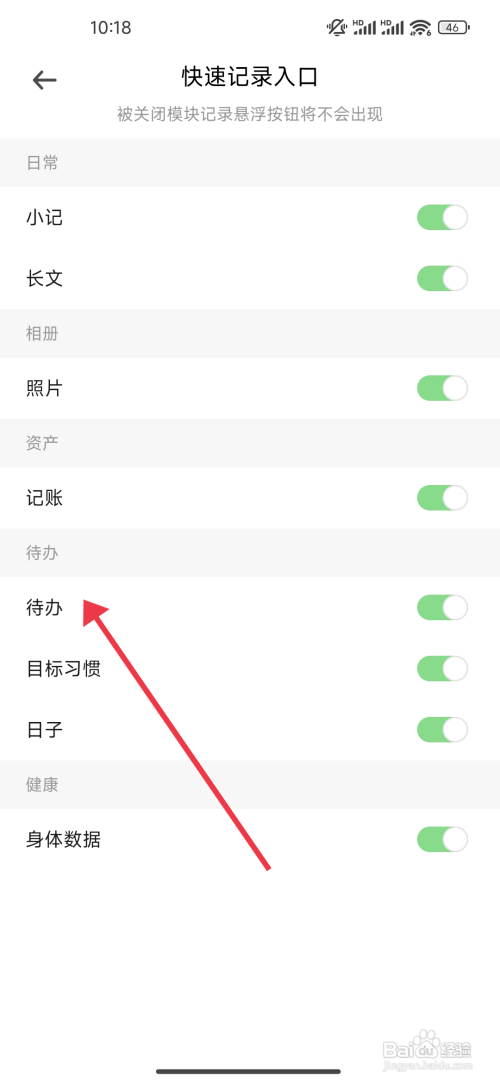 探记关闭待办便捷模块的攻略