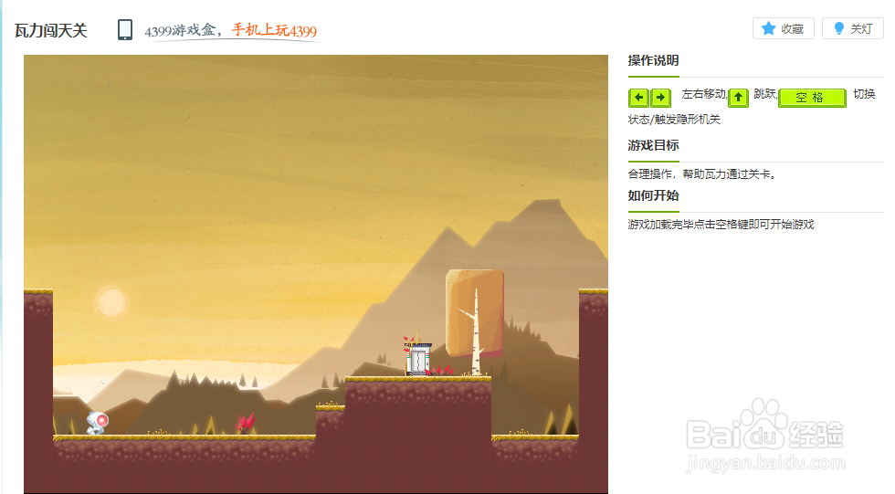 瓦力闯天关小游戏玩法