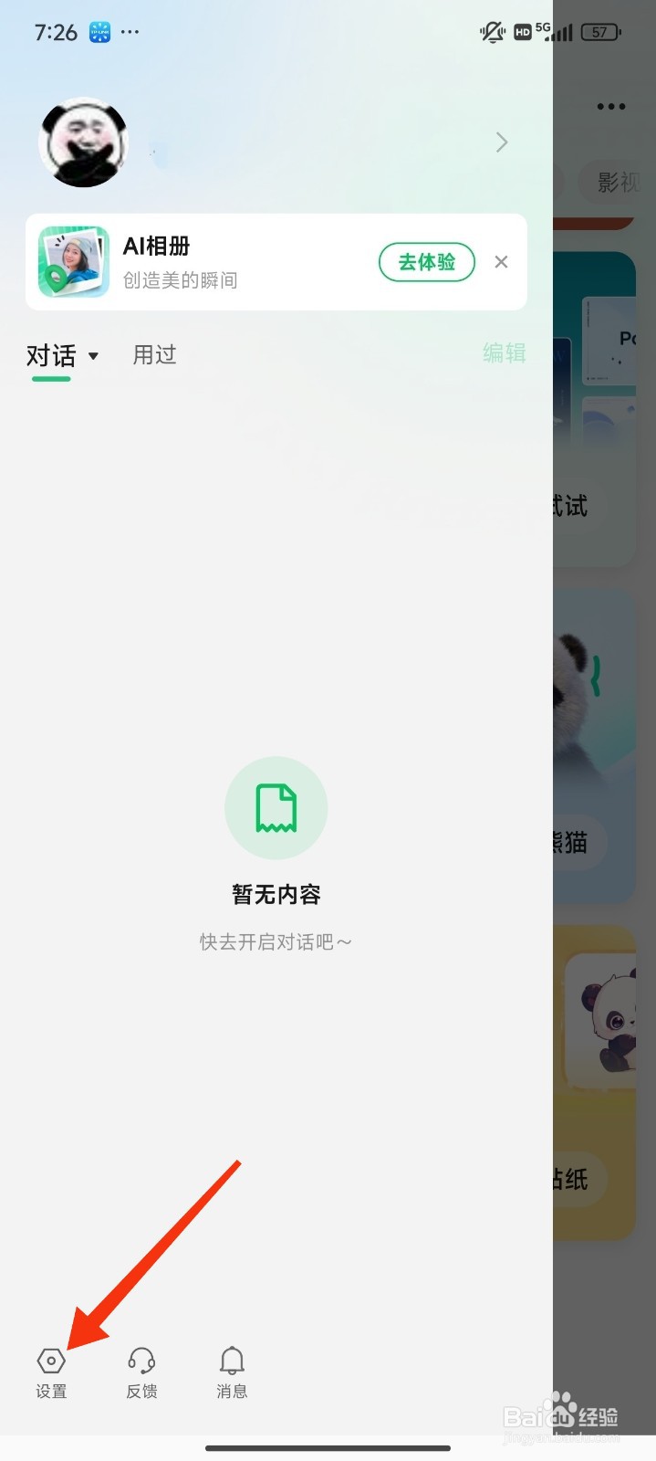 腾讯元宝怎么开启语音功能改进计划？