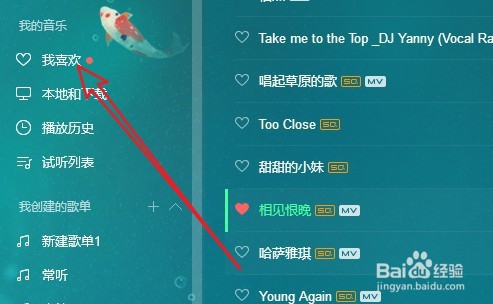 QQ音乐怎么样设置听歌的个人偏好