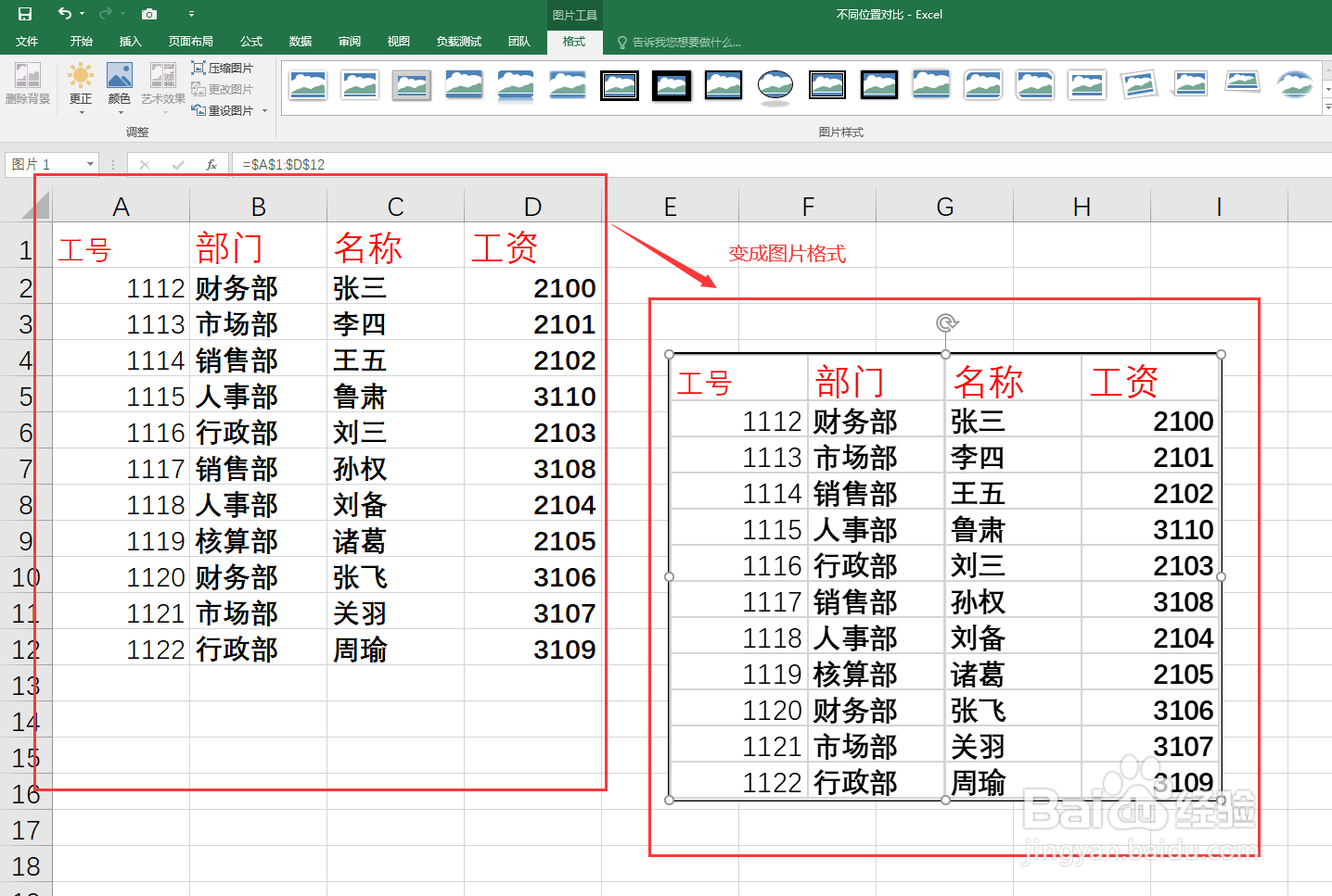 如何使用excel照相机功能
