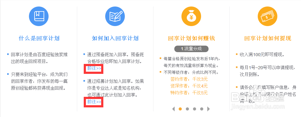 百度经验回享计划全攻略