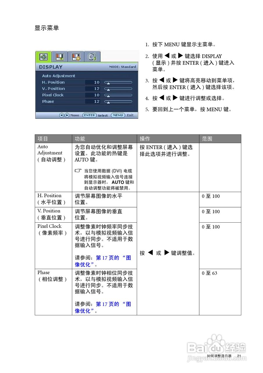 明基G2222HDAL液晶显示器使用说明书:[3]