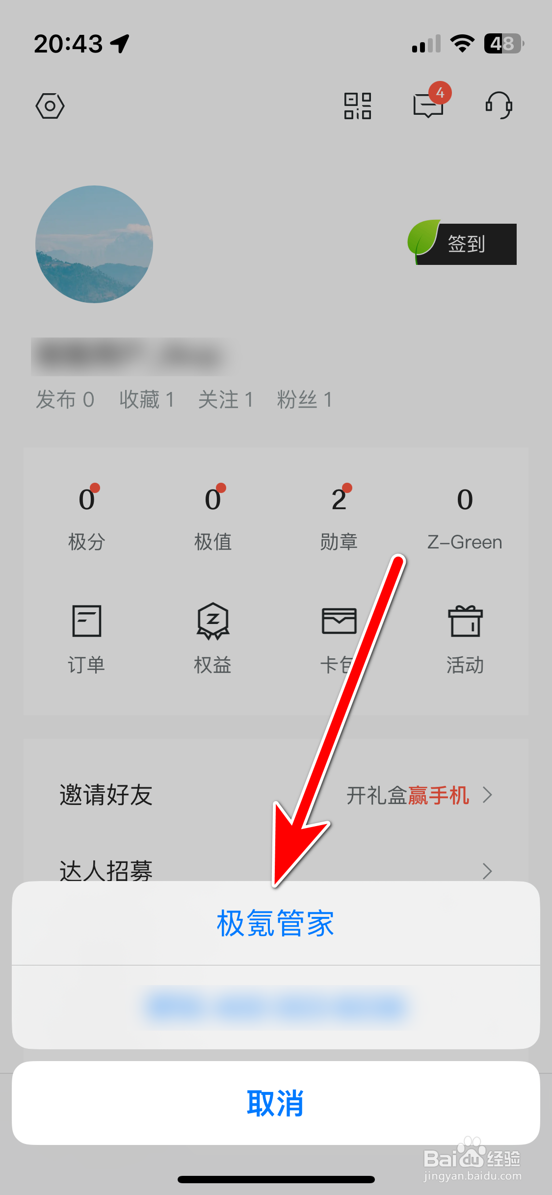 极氪如何联系管家