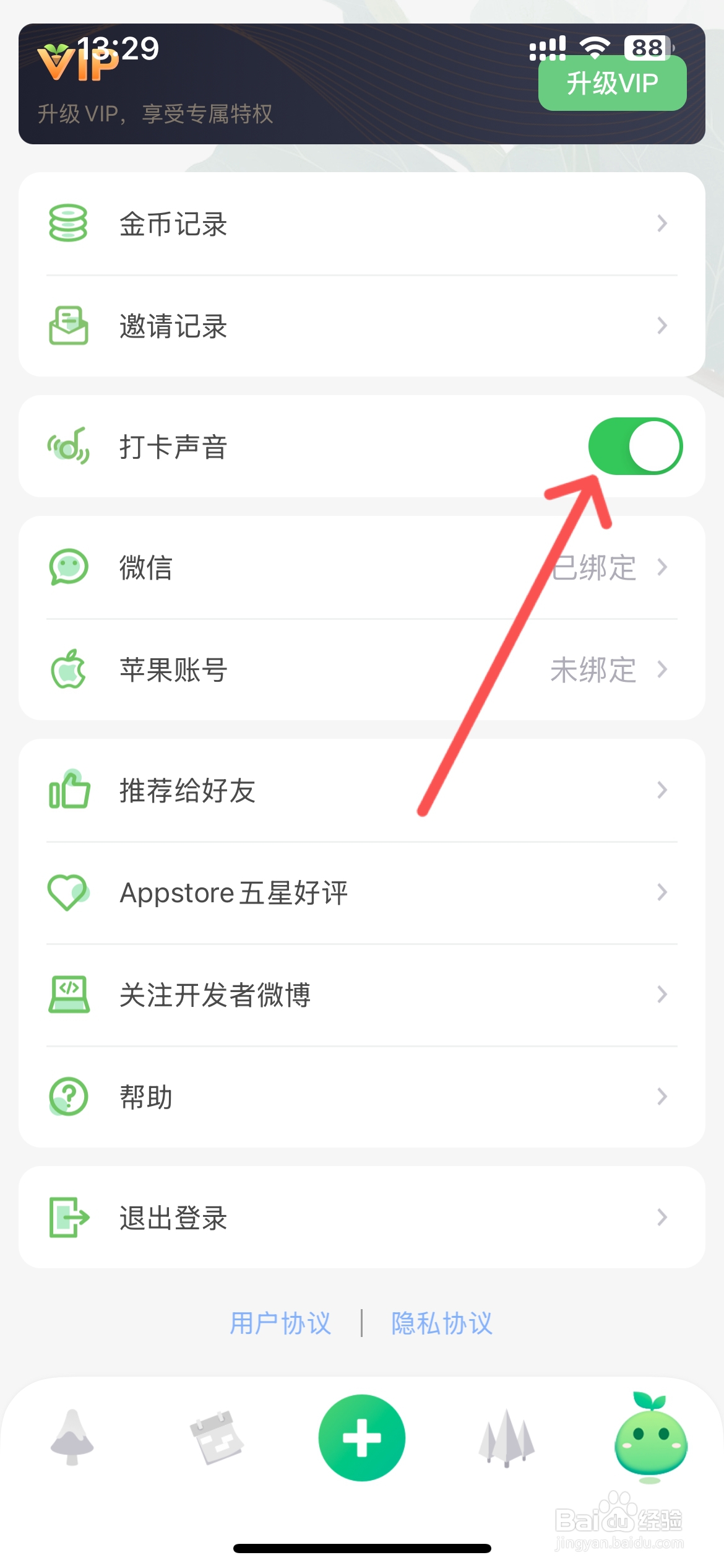 打卡森林怎么关闭打卡声音
