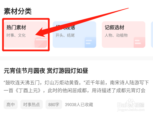 怎么在猿辅导小猿搜题上查热门时事文化写作素材
