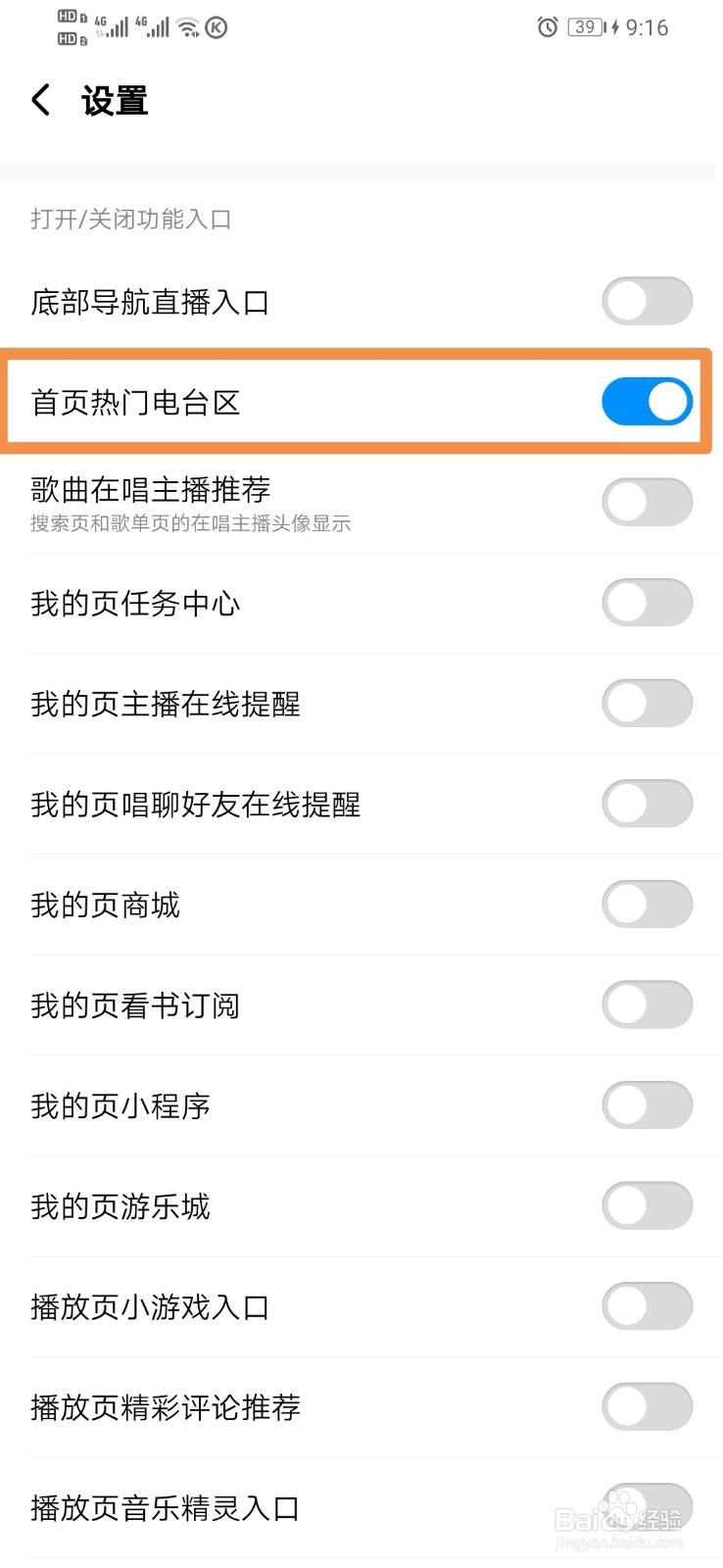 酷狗音乐如何设置首页热门电台区