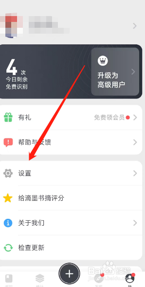 滴墨书摘软件怎么修改首页主按钮进入的内容？