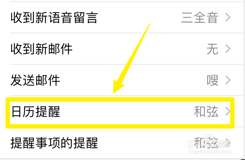 如何设置苹果手机的日历提醒铃声