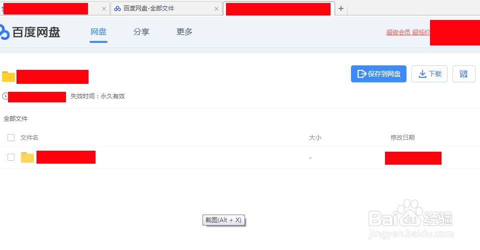 微信中的百度网盘分享用电怎样网面打开