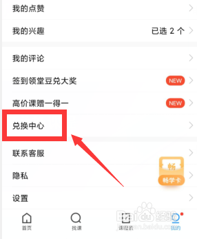 腾讯课堂如何兑换课程