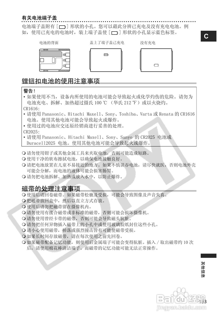 佳能MV880Xi数码摄像机使用说明书:[14]
