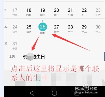 为手机联系人添加生日并在日历中查看生日提示