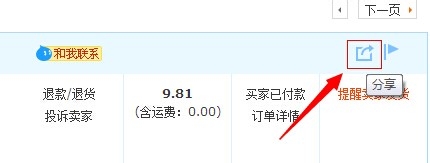 淘宝购物怎么提醒卖家发货