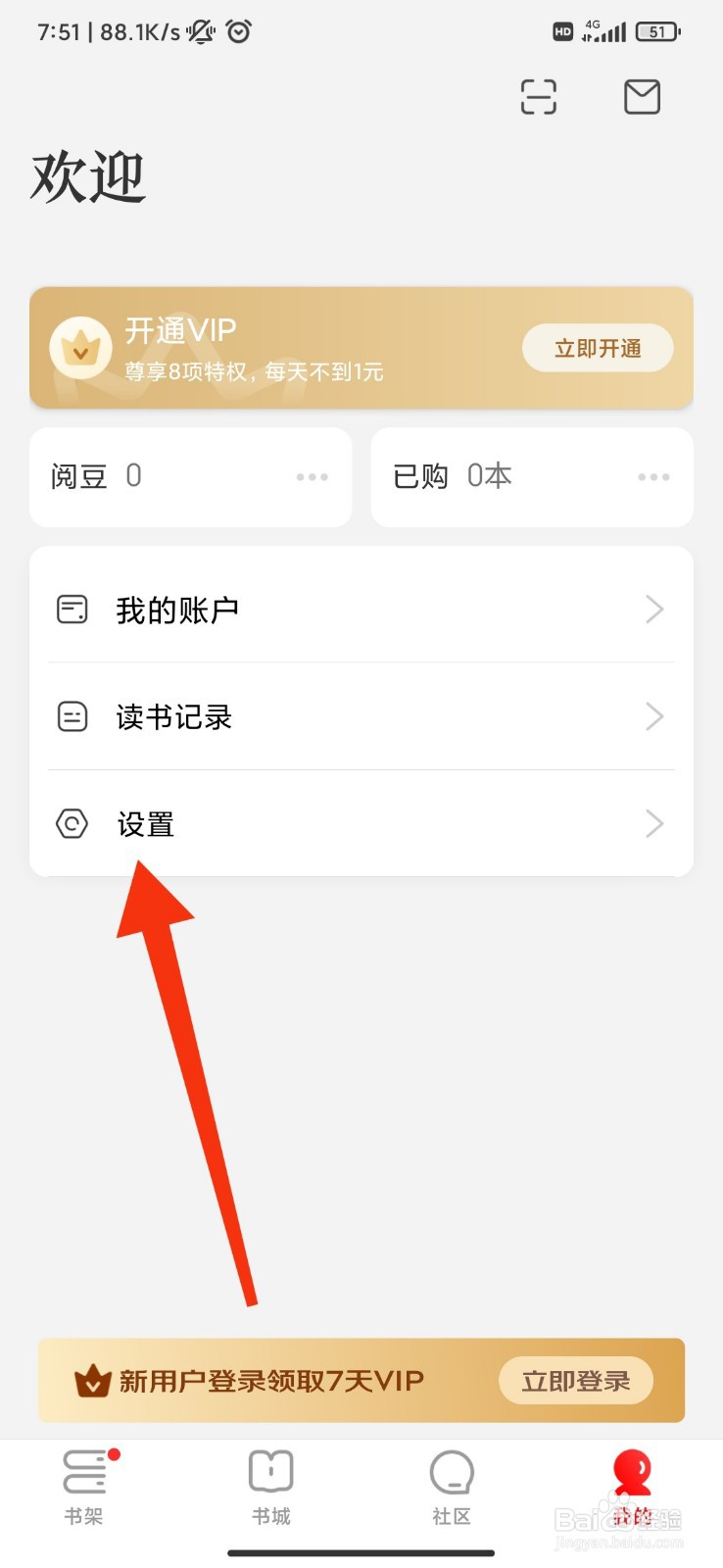 京东读书怎么设置书架显示阅读进度