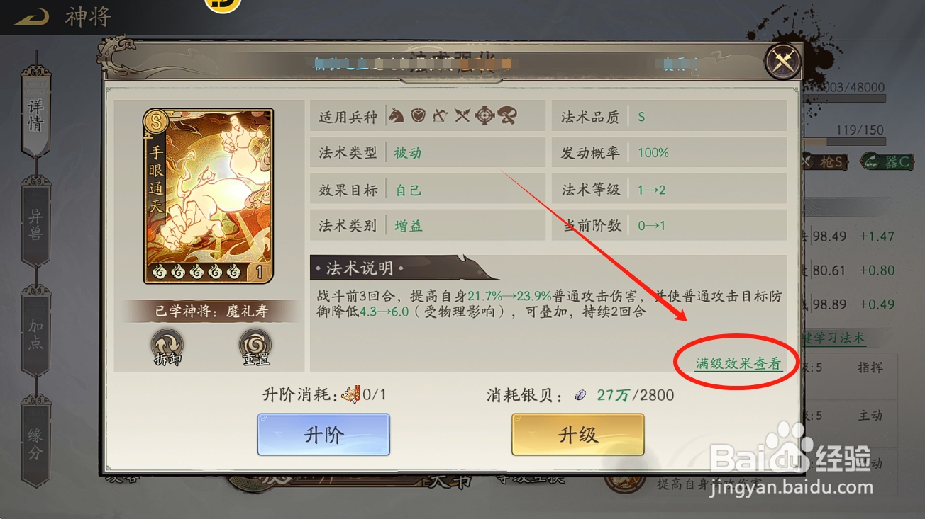 朝歌S2【手眼通天】满级普攻伤害加成效果是多少