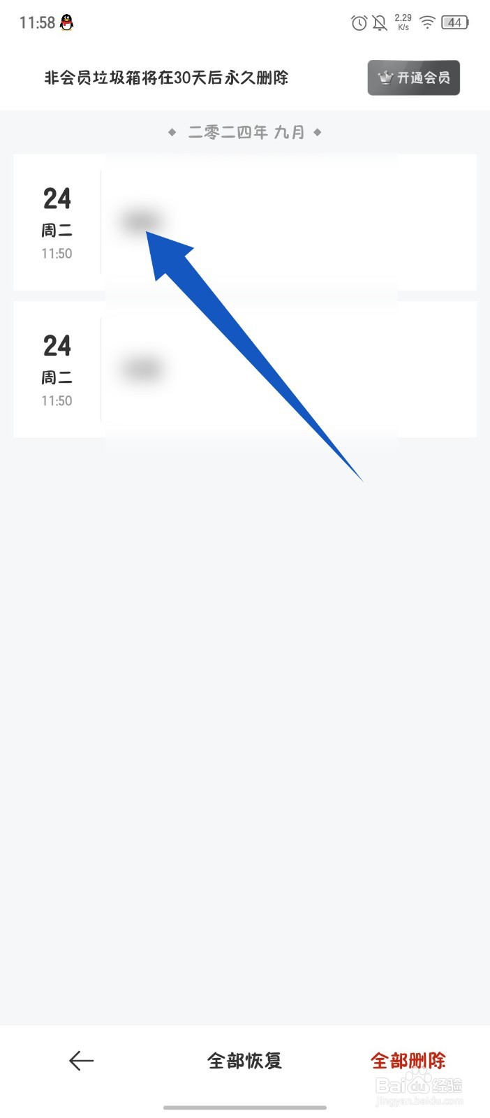 墨记日记如何恢复删除的日记