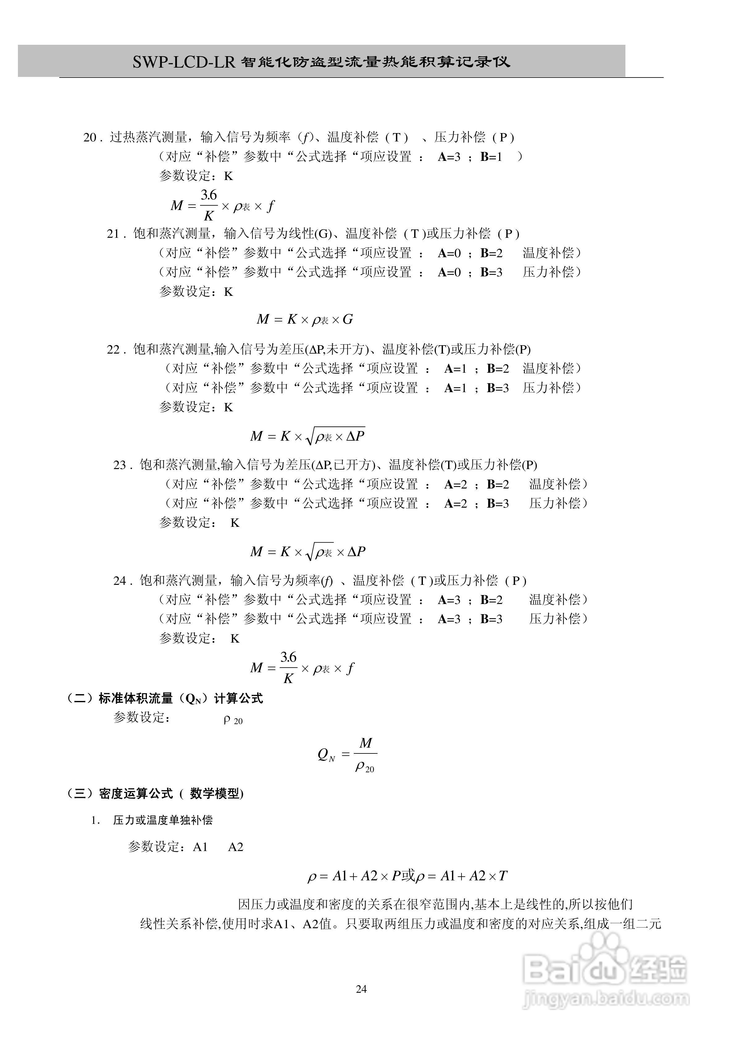 昌晖SWP-LCD－LR流量记录仪（无防盗）说明书:[3]