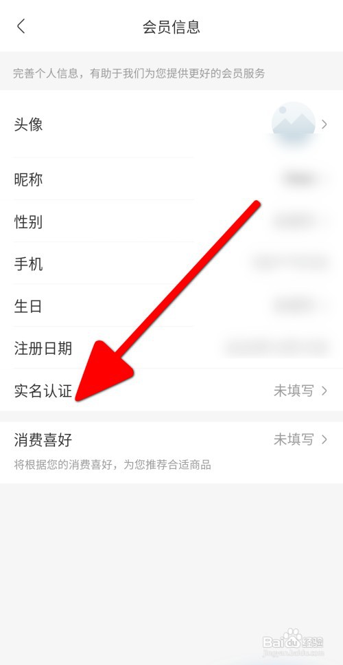 永辉生活APP如何实名认证