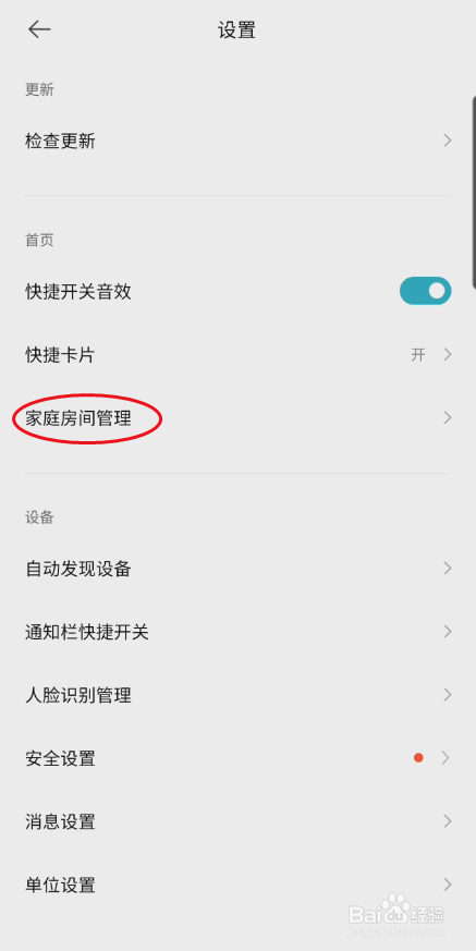 米家如何设置家庭名称