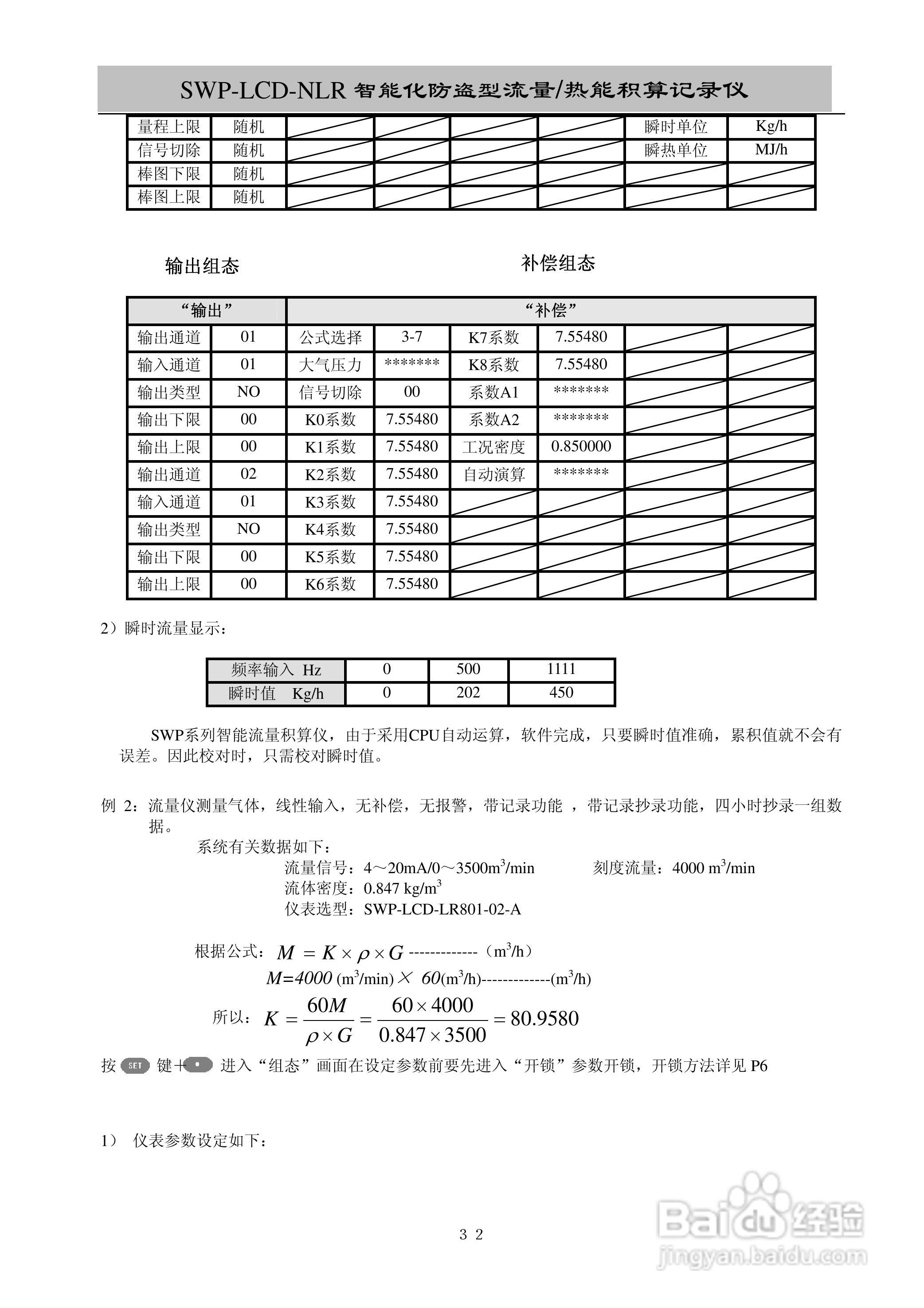 昌晖SWP-LCD-NLR智能化防盗型流量/热能积算仪说明书:[4]