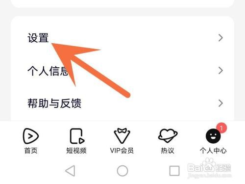 腾讯视频不接收陌生人私信如何设置