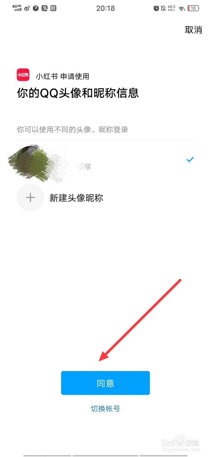 小红书APP 如何绑定QQ账号?