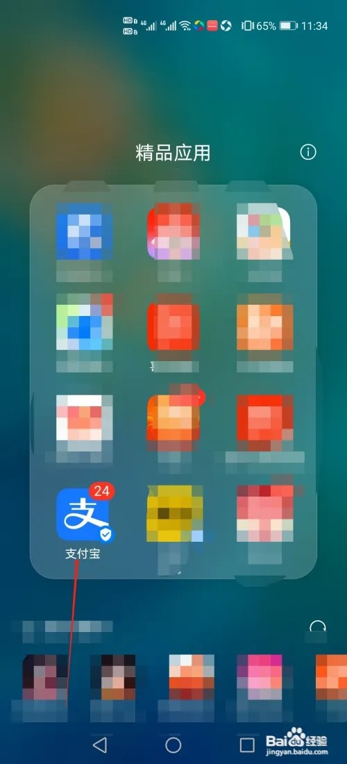 支付宝如何查看总资产