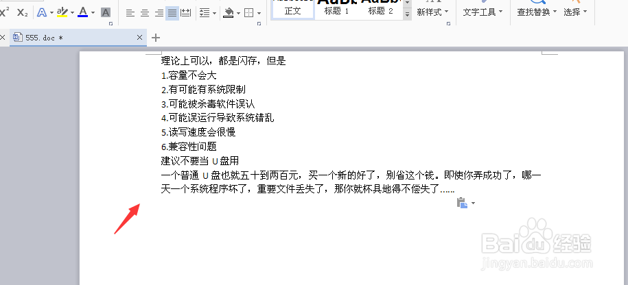 Word技巧（网页拷贝的资料快速去除格式）