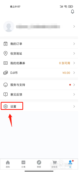 大疆商城怎么重置密码