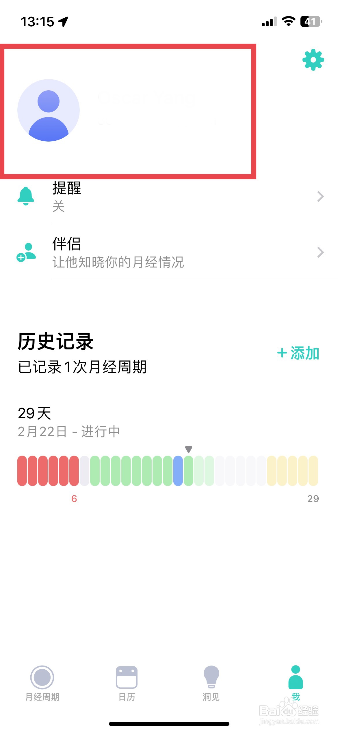 Cycles app软件如何快速上传个人头像