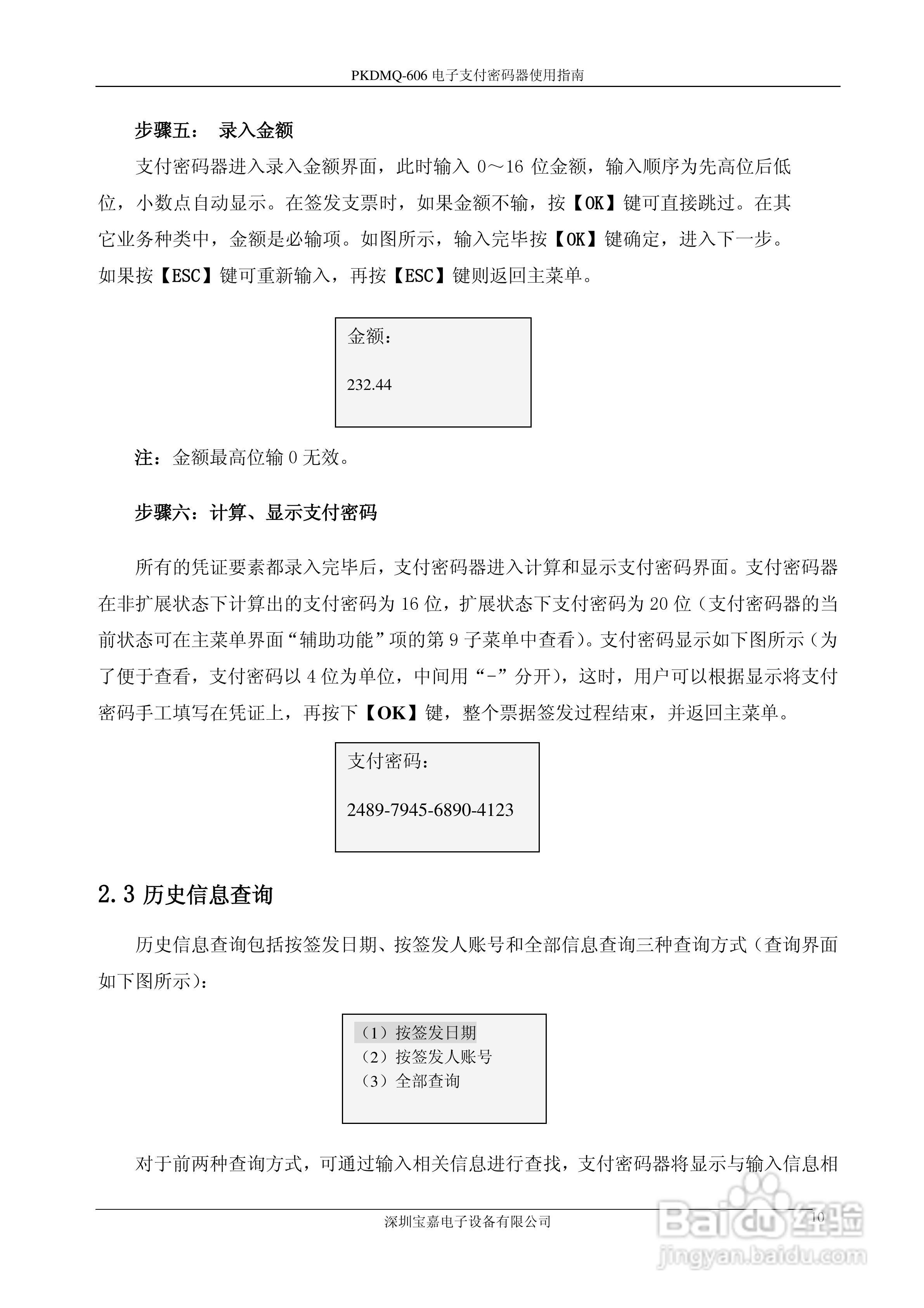 宝嘉电子PKDMQ-606电子支付密码器用户手册:[2]
