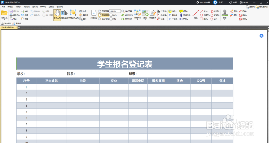 如何编辑PDF文件