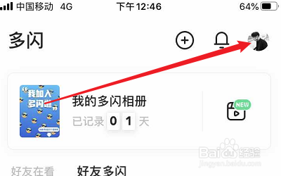 多闪APP的内容可见时间怎么设置