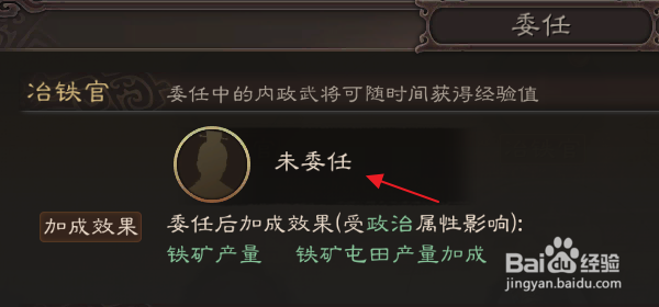 三国志战略版怎样委任冶铁官