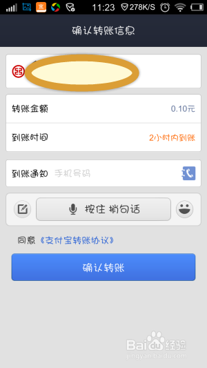 怎么使用余额宝转账? 余额宝转账怎么操作?
