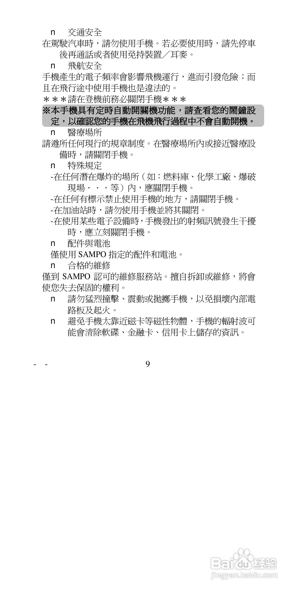 声宝GK-6100型手机说明书:[1]